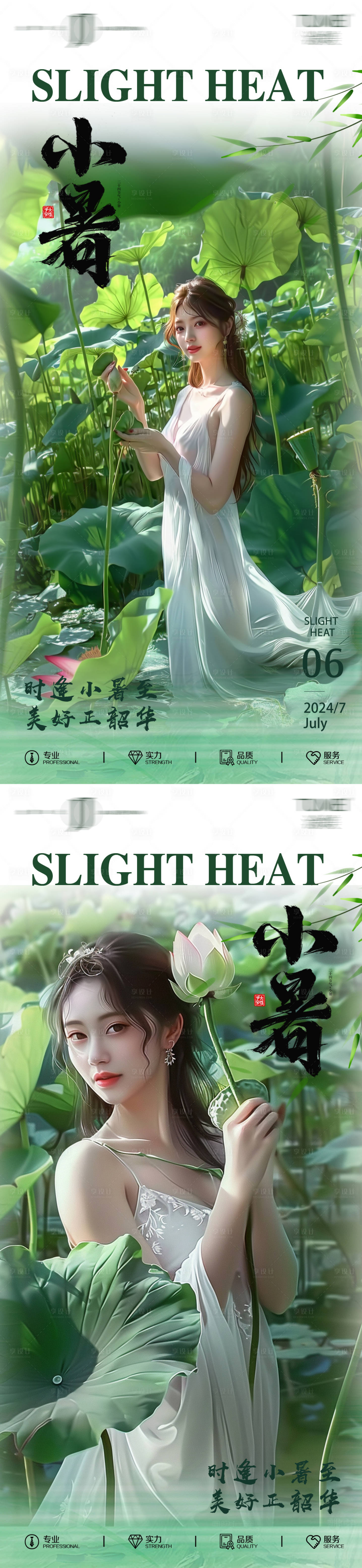 源文件下載【享設計】搜索編號：80820024783676493【小暑節氣海報】