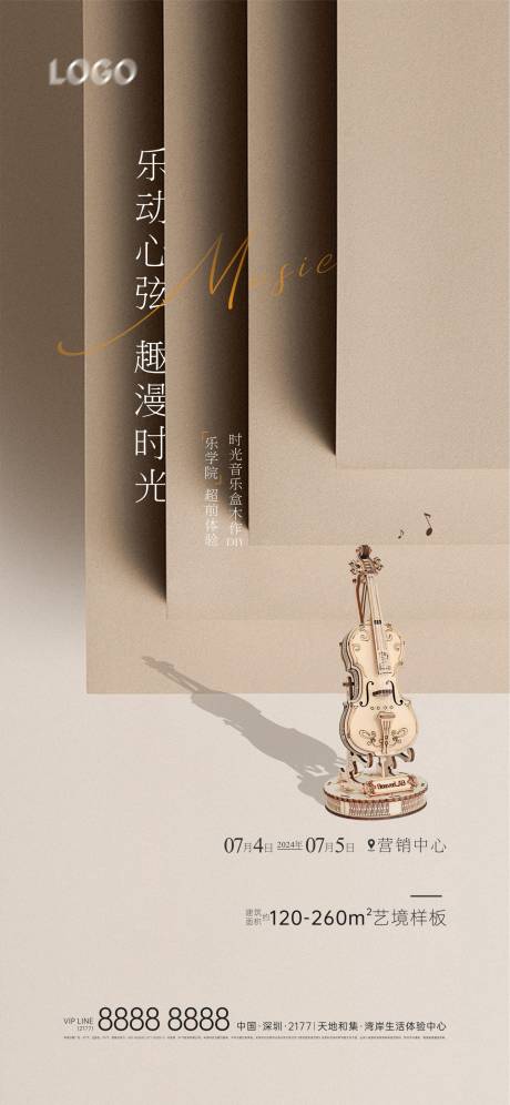 源文件下载【音乐盒DIY暖场活动海报】编号：83550024420902850