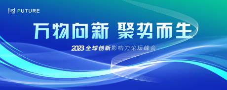 源文件下载【峰会论坛会议科技发布会背景板】编号：15890024297944315