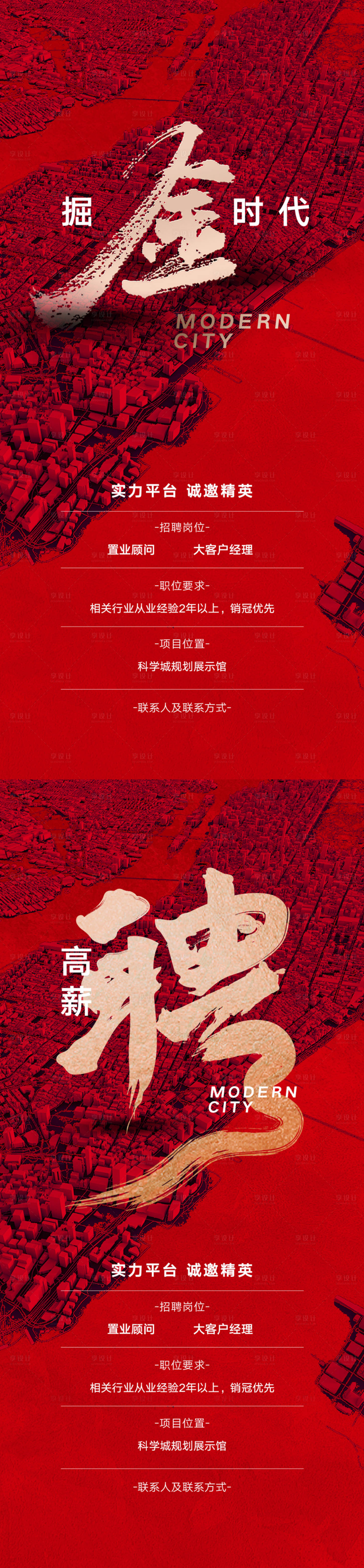 源文件下載【招聘海報】編號：76690024497804675