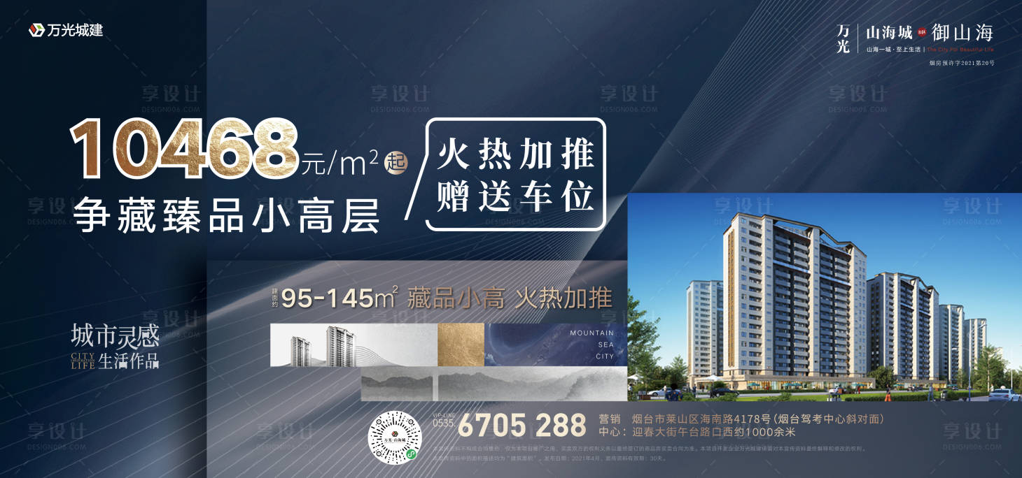 源文件下载【地产加推主画面】编号：51630024293128390