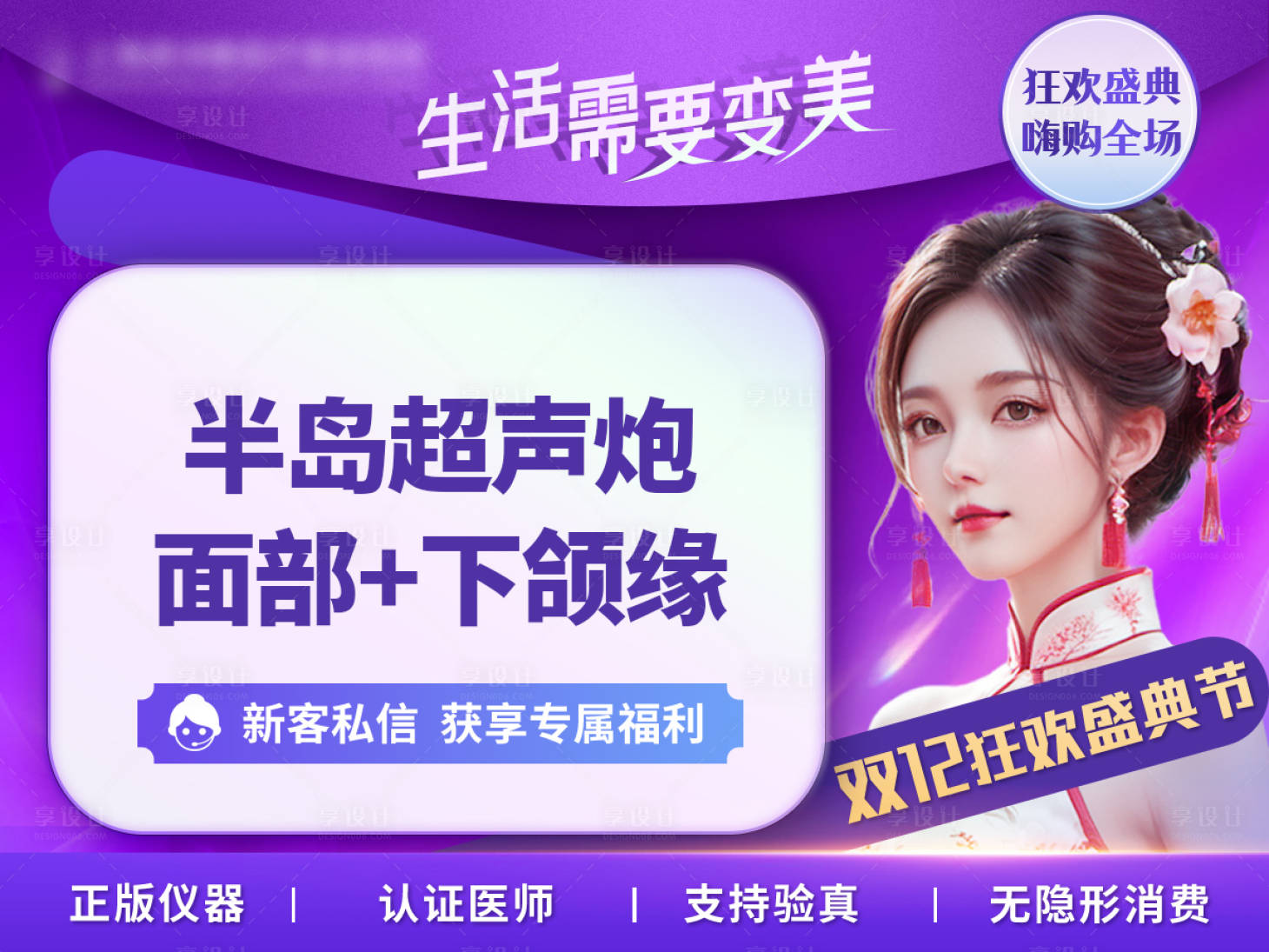 源文件下载【享设计】搜索编号：45520024321735614【医美双12盛典banner】