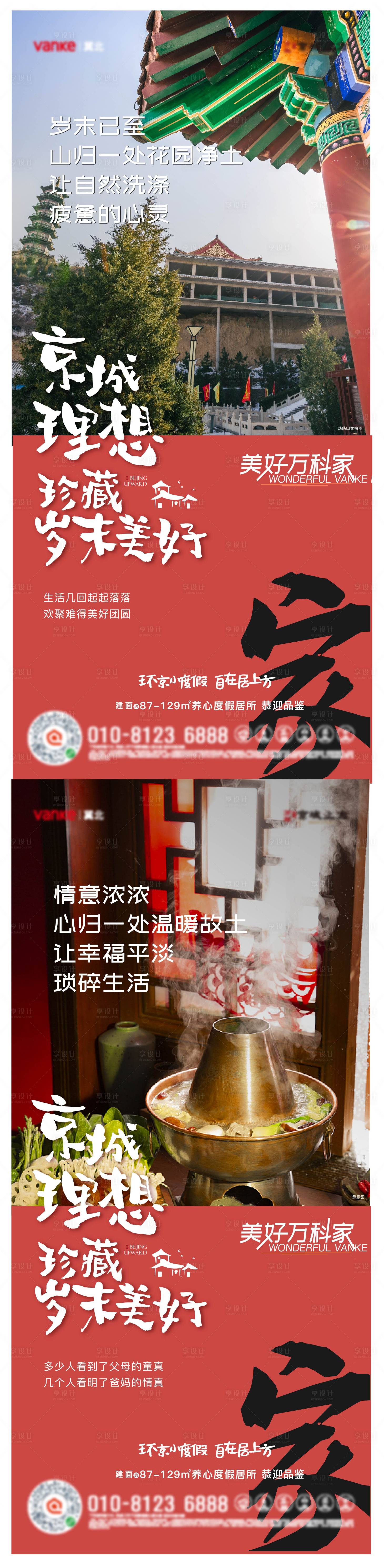 源文件下载【享设计】搜索编号：36960024823442041【归家返乡文旅系列】