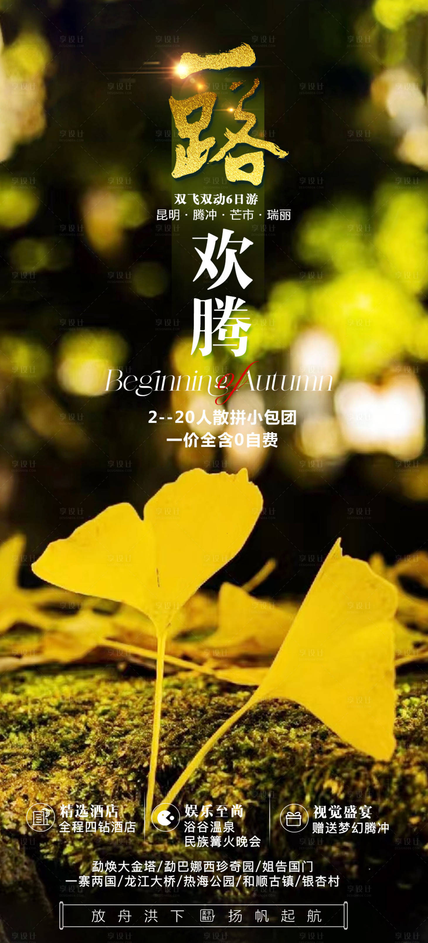 源文件下载【云南旅游】编号：75100024734999283