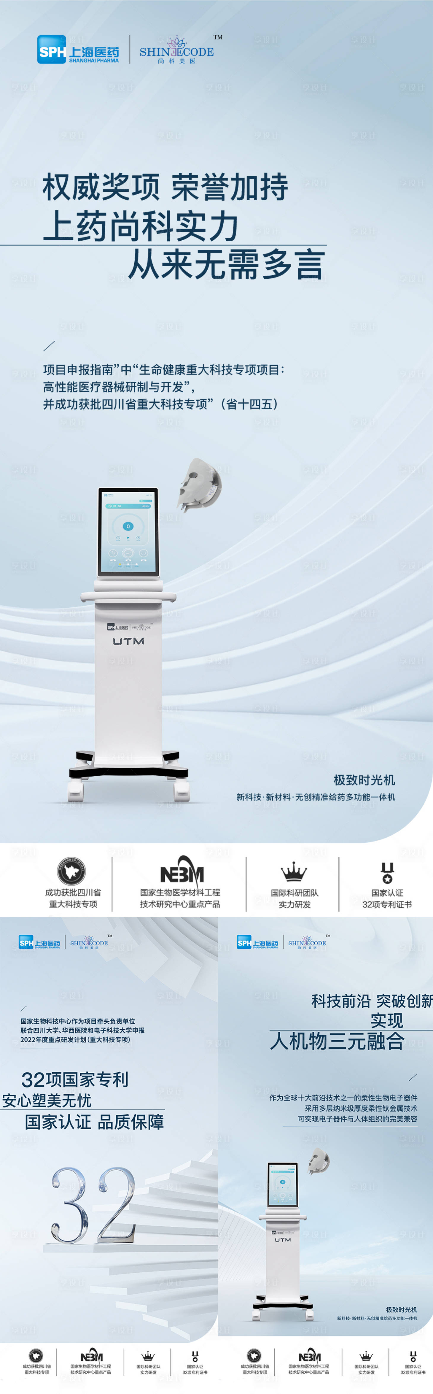 源文件下載【享設(shè)計】搜索編號：98080024478659441【醫(yī)美儀器創(chuàng)意UTM系列海報】