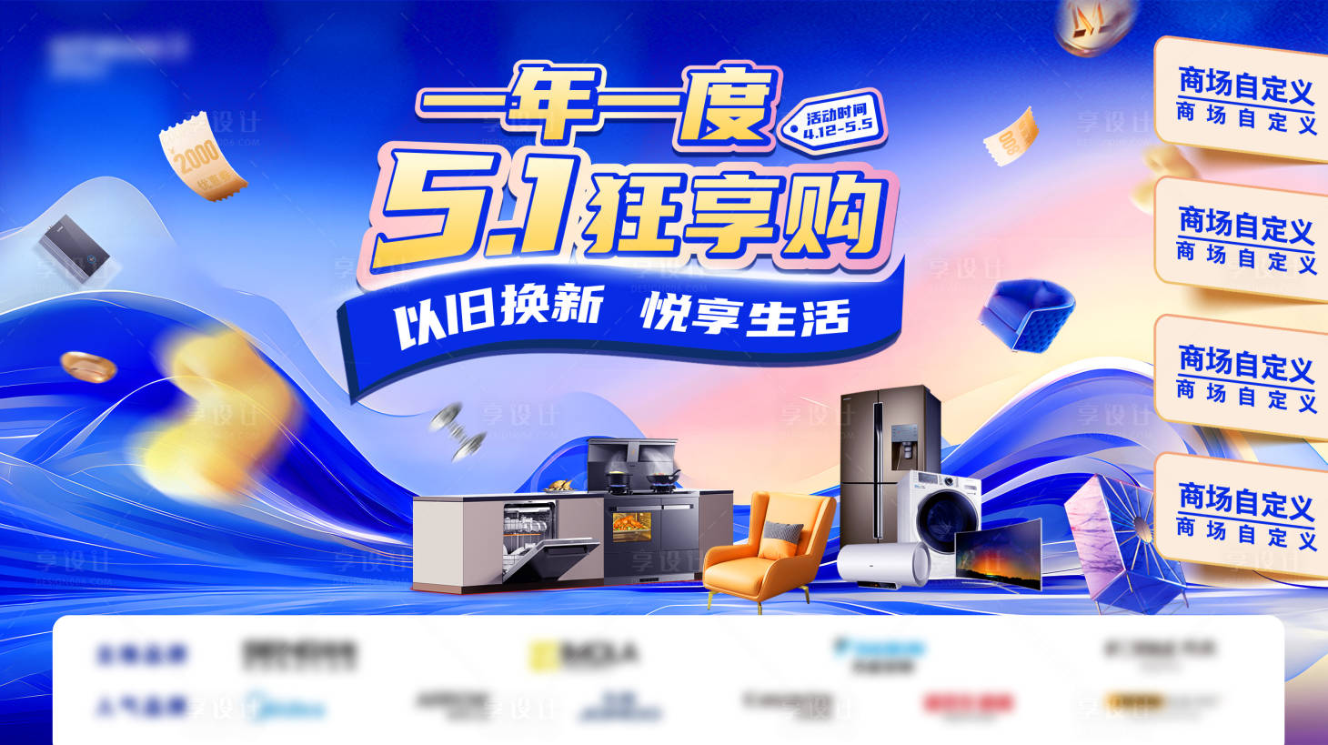 源文件下載【享設(shè)計(jì)】搜索編號(hào)：55850024526687474【五一活動(dòng)主畫面】