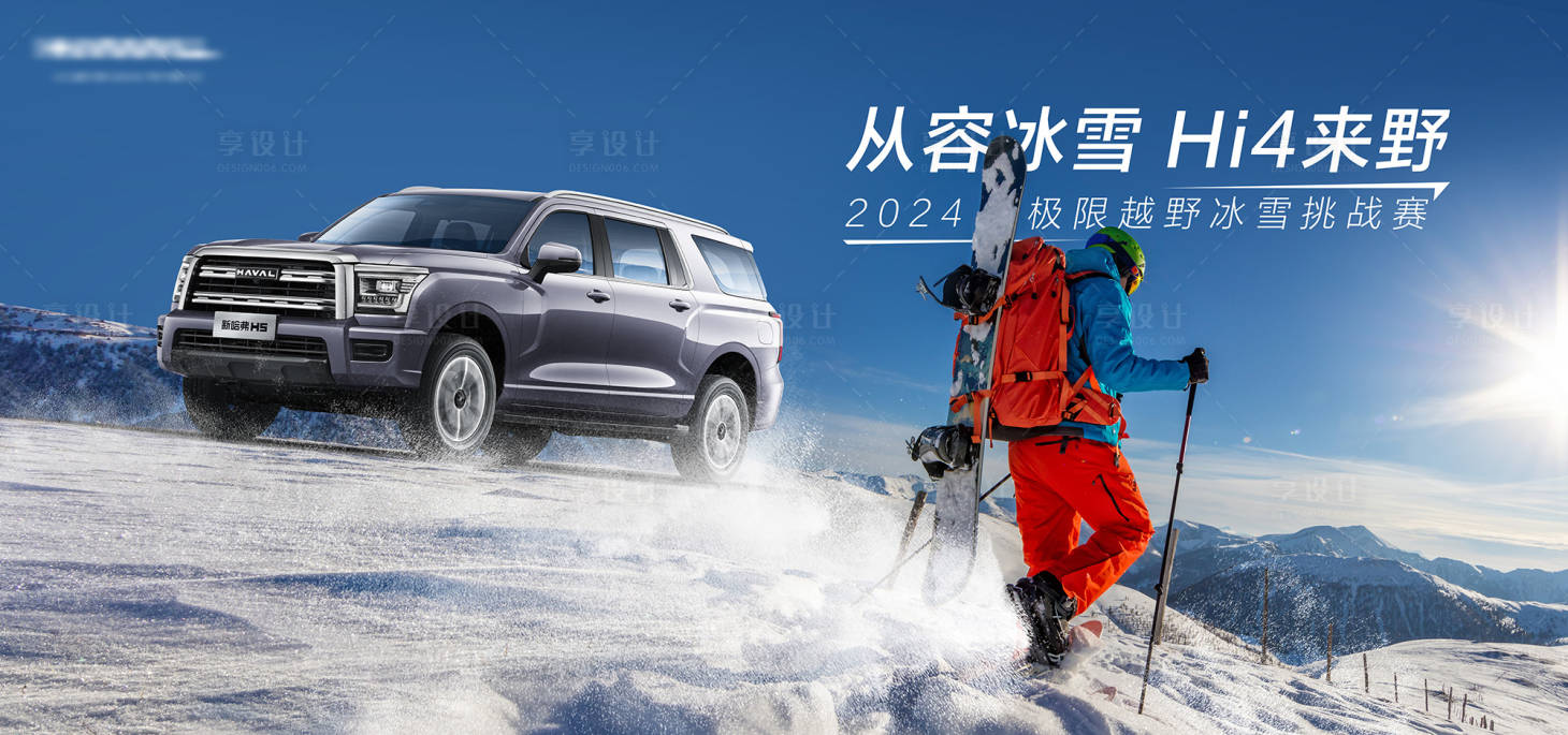 源文件下载【享设计】搜索编号：38730024721048381【冰雪挑战赛背景板】