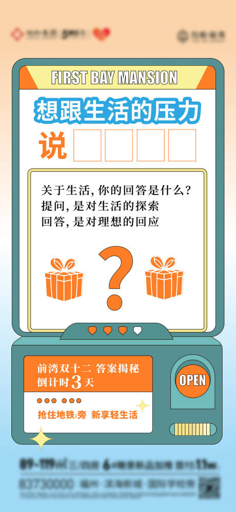 源文件下載【享設(shè)計(jì)】搜索編號(hào)：26730024787775122【地產(chǎn)懸疑海報(bào)】