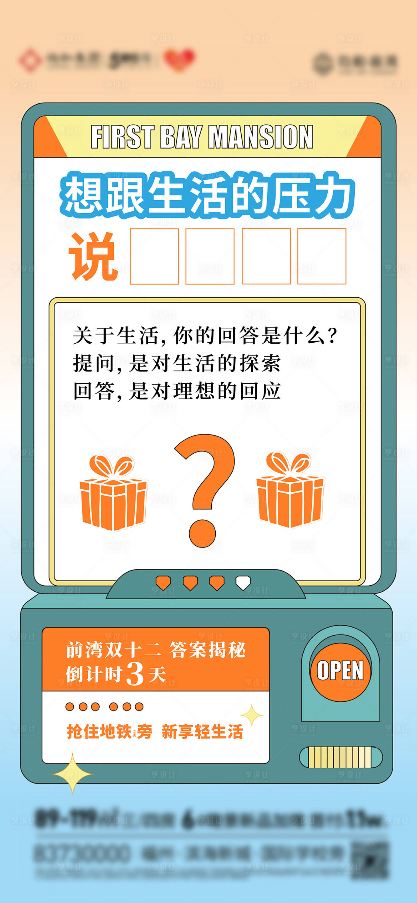 源文件下载【地产悬疑海报】编号：26730024787775122