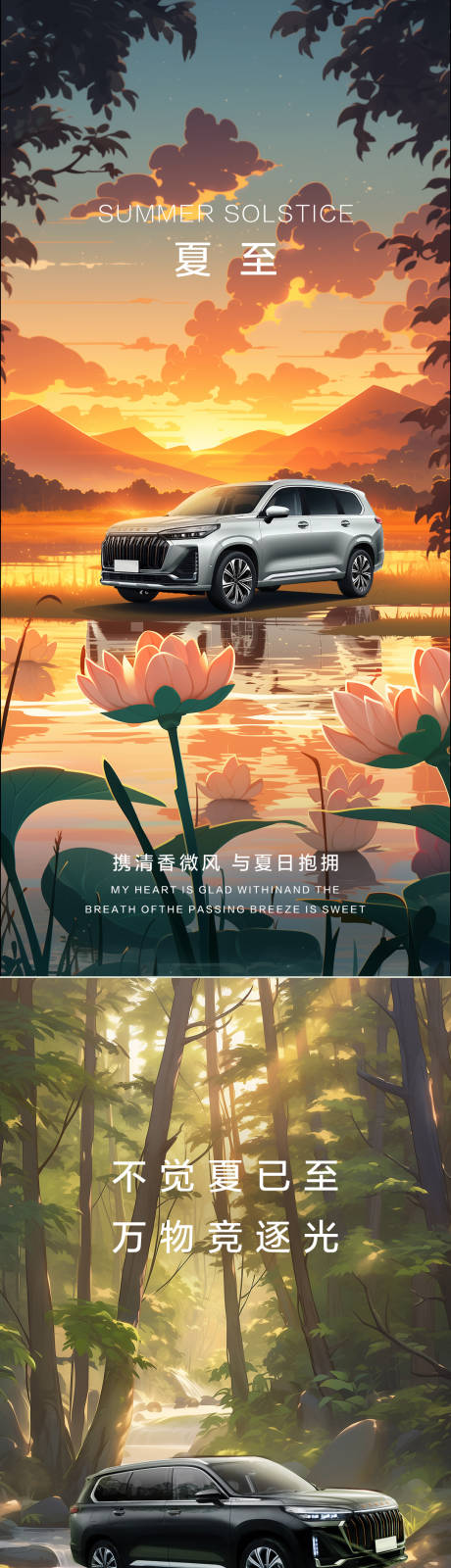 源文件下载【汽车夏至海报】编号：40590024299177257