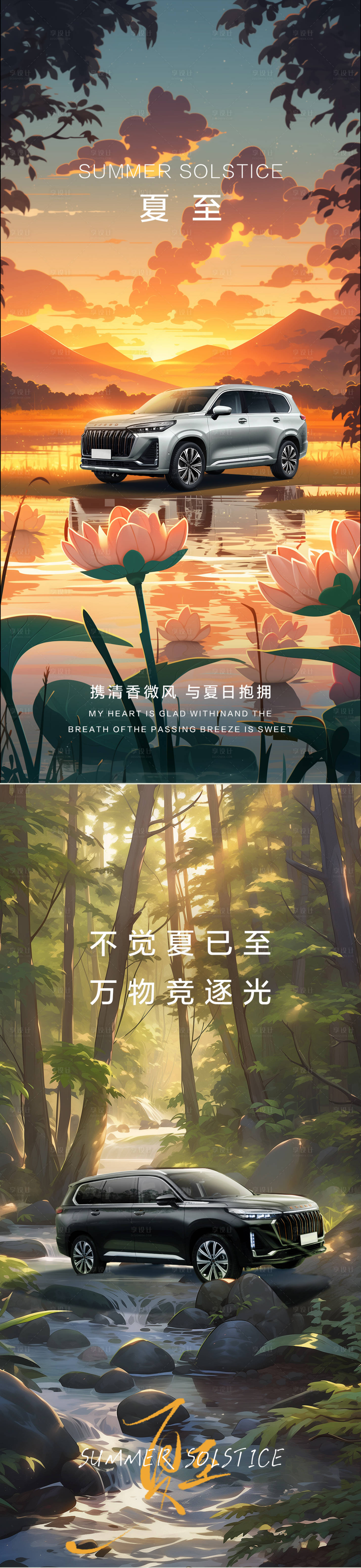 源文件下载【汽车夏至海报】编号：40590024299177257