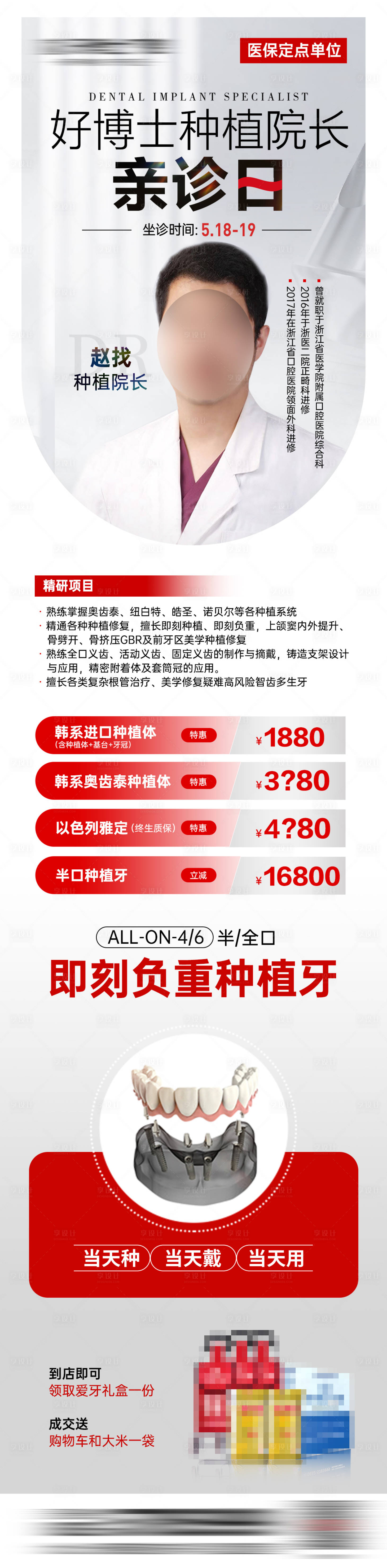 源文件下載【享設(shè)計】搜索編號：53960024541193179【種植專家坐診長圖海報】