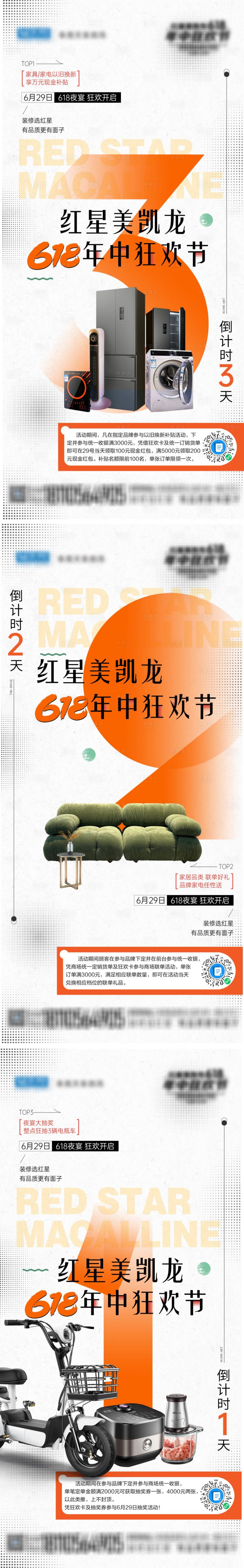 源文件下载【享设计】搜索编号：40870024709915512【活动倒计时】