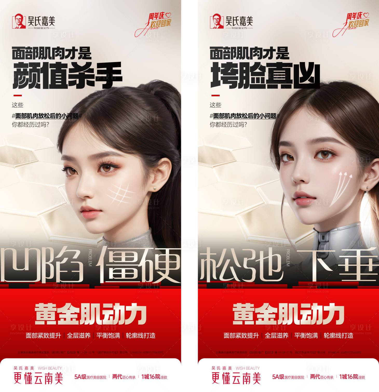 源文件下载【享设计】搜索编号：95080024417647325【医美黄金肌动力海报】