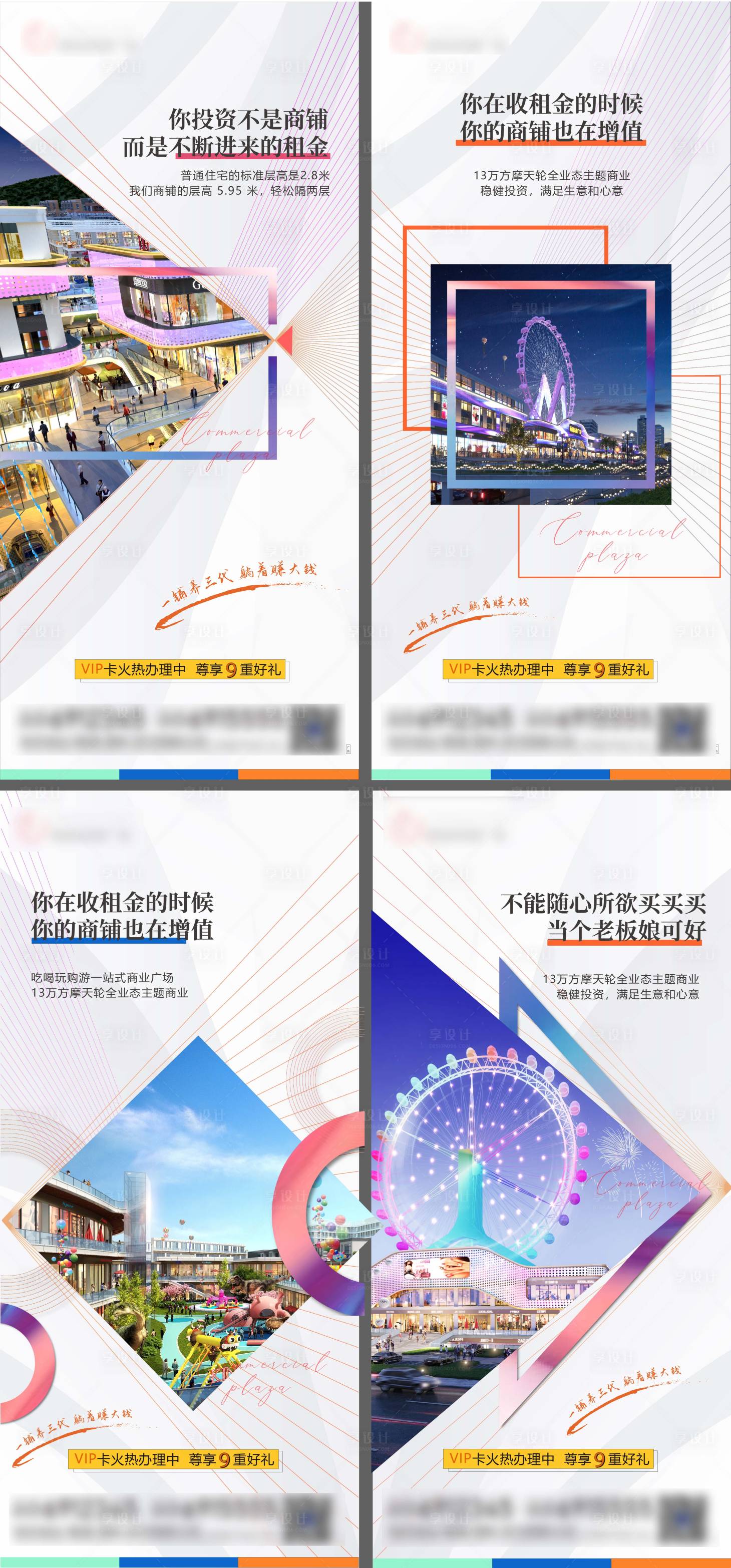 源文件下载【享设计】搜索编号：27240024652039970【商铺招商海报】
