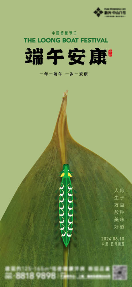源文件下載【享設計】搜索編號：63070024412142929【端午節海報】