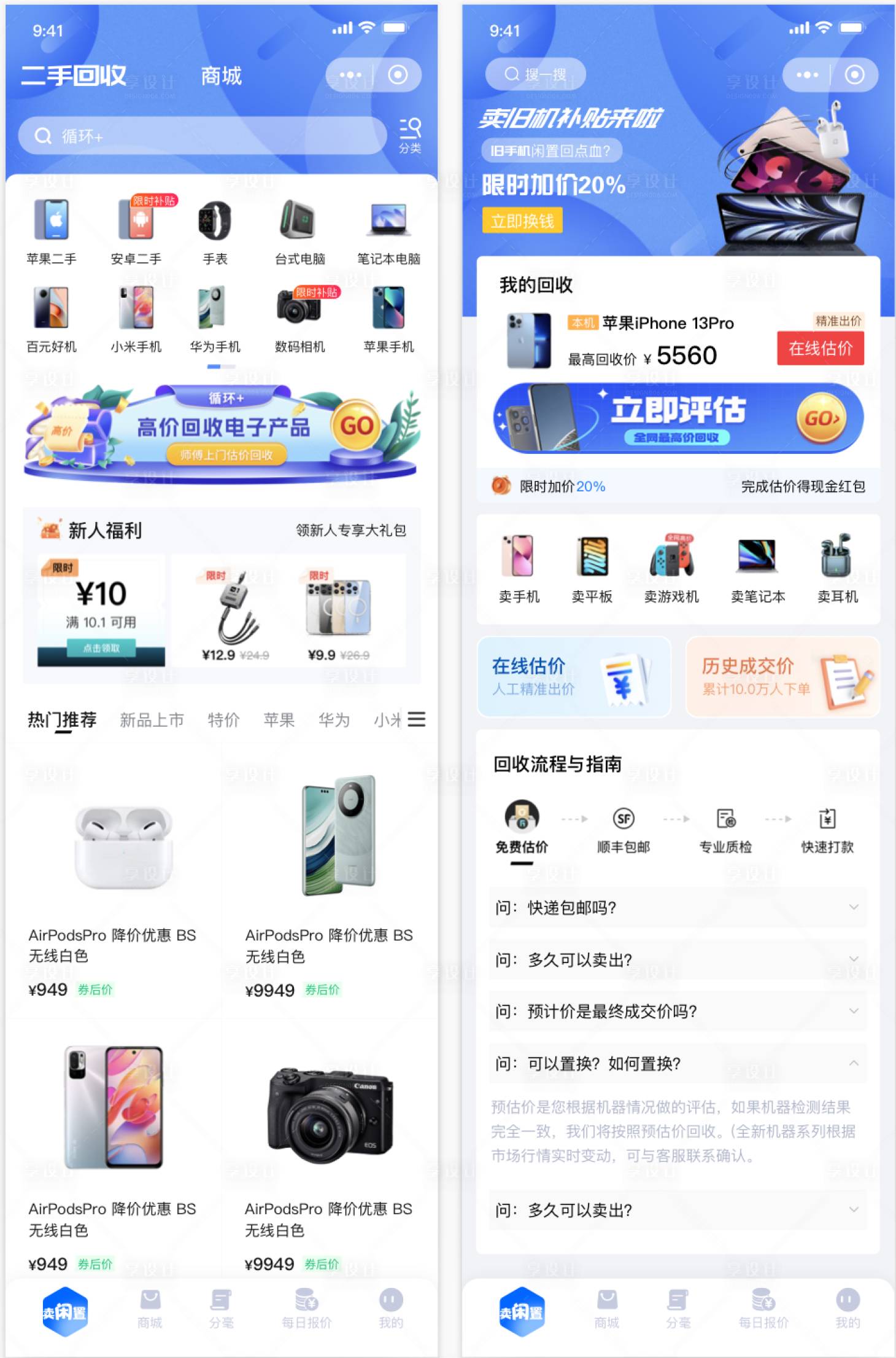 源文件下载【享设计】搜索编号：95550024364978684【手机二手回收ui界面】