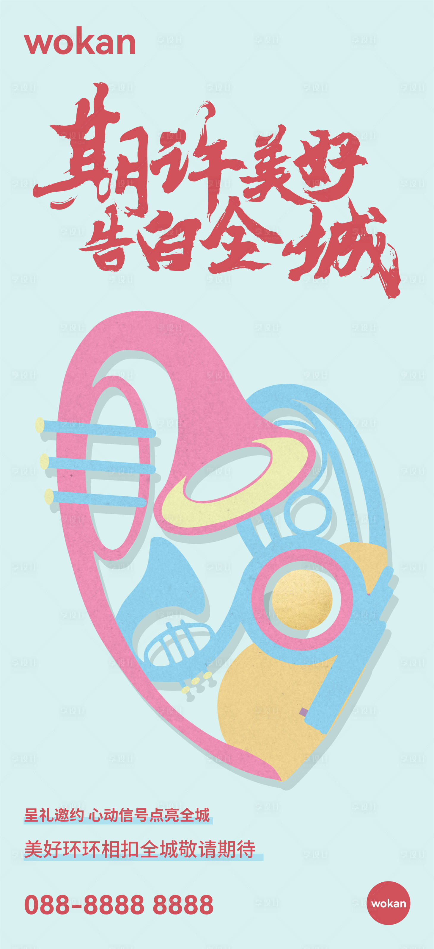 源文件下载【享设计】搜索编号：92650024607098994【情人节告白海报】