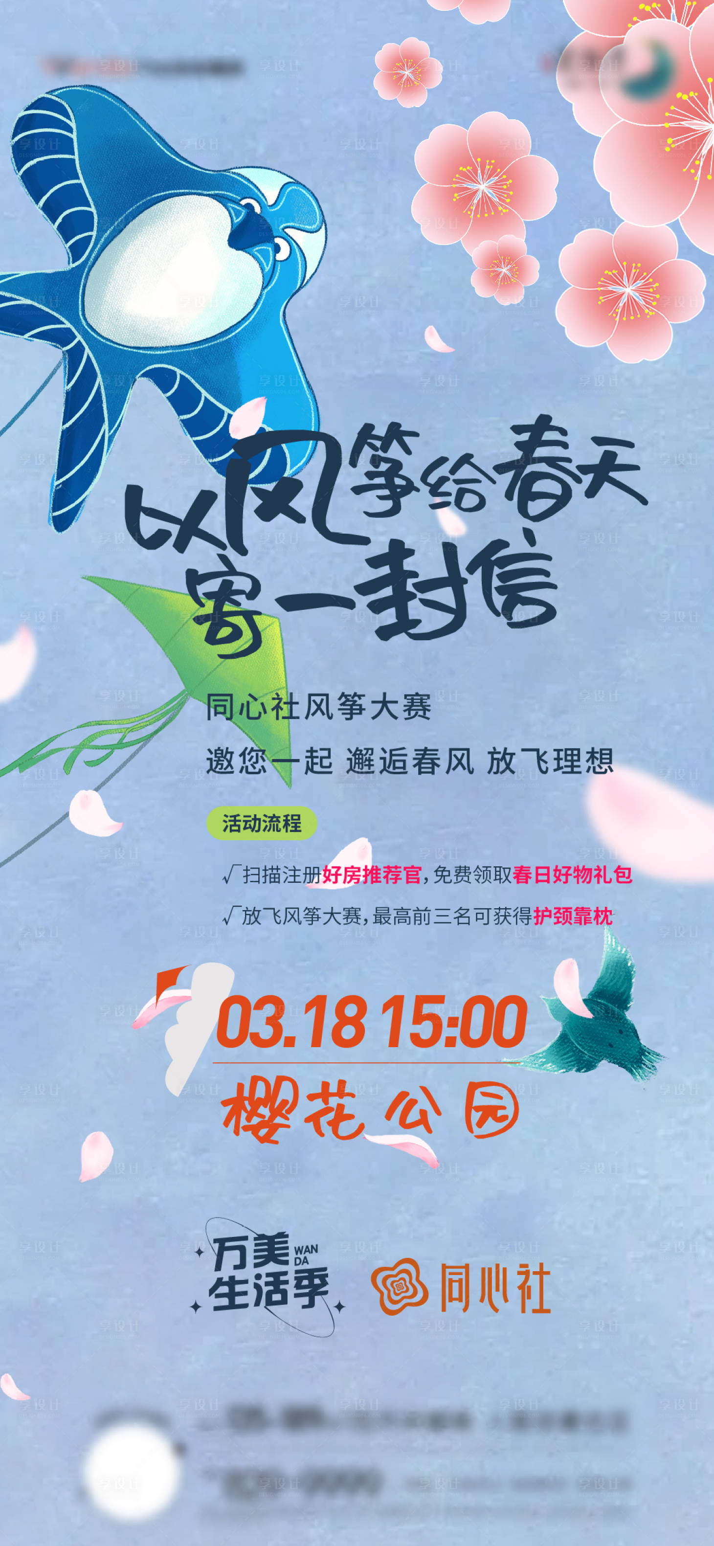 源文件下载【享设计】搜索编号：32240024466077421【风筝活动比赛海报】