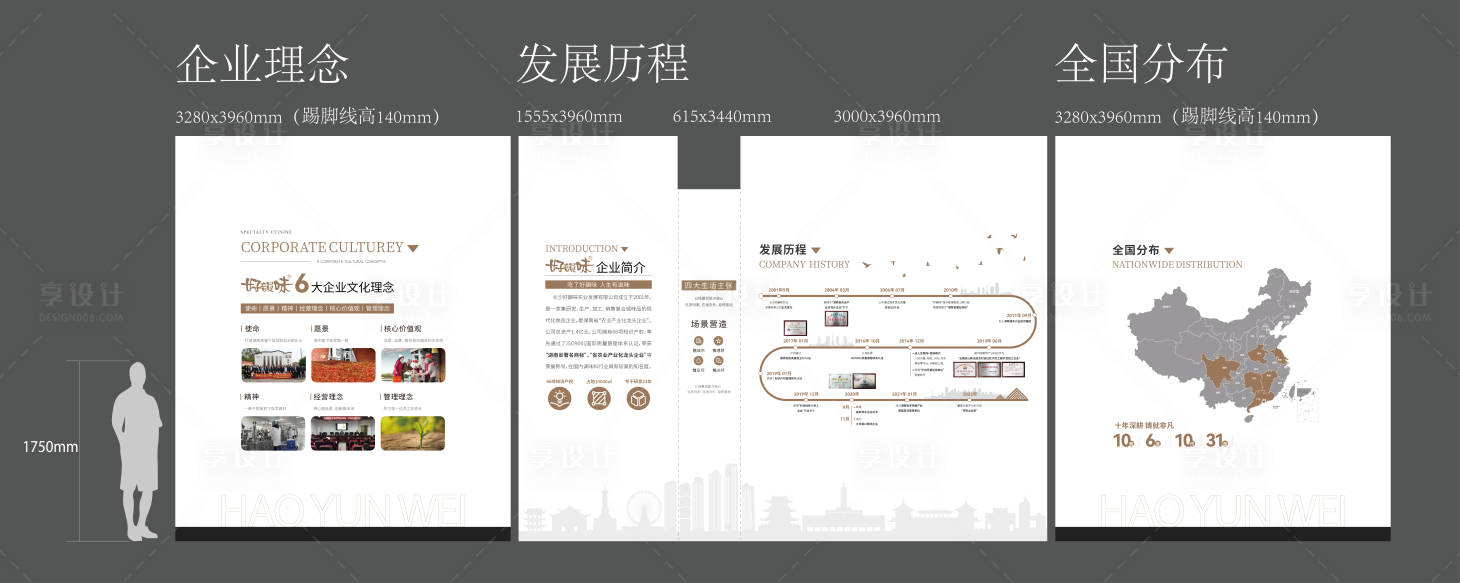 源文件下载【享设计】搜索编号：27740024492445044【企业文化墙】