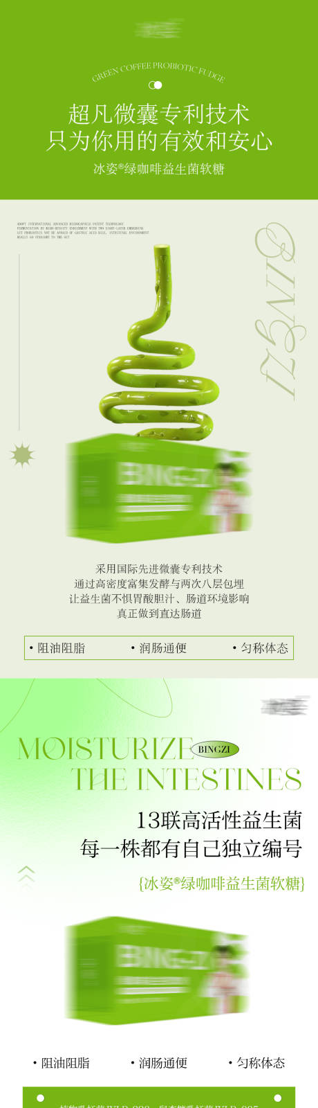 源文件下载【减肥产品系列海报】编号：25690024529889600