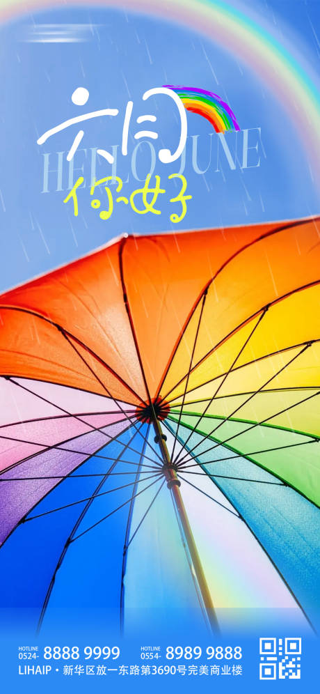 编号：90590024467602738【享设计】源文件下载-彩虹伞雨过天晴六月你好
