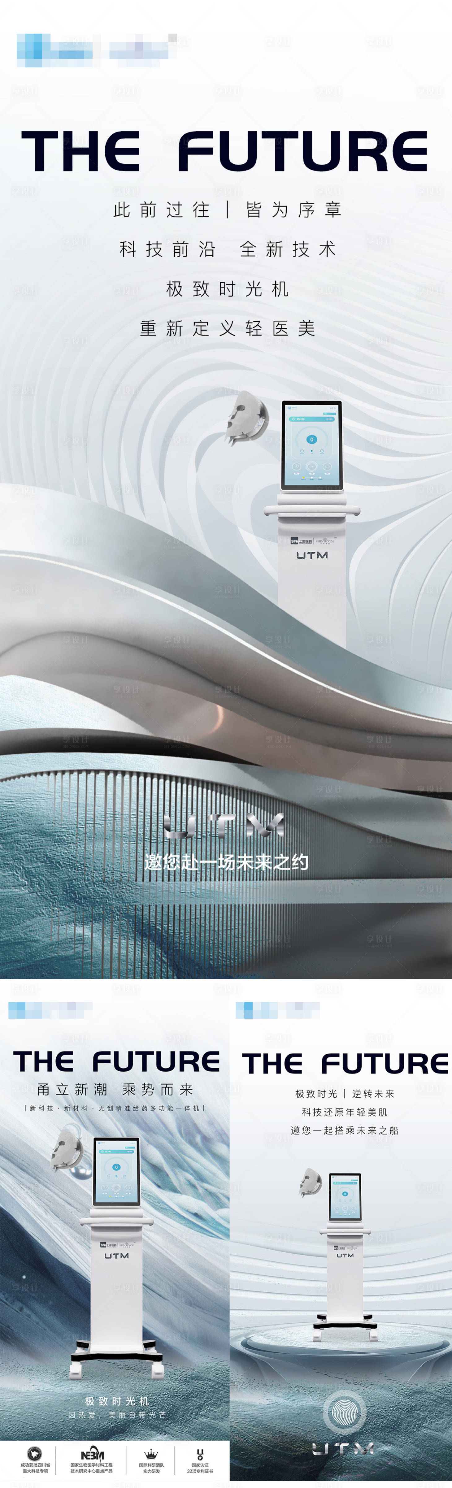 源文件下载【享设计】搜索编号：15960024475964481【医美仪器创意UTM海报】