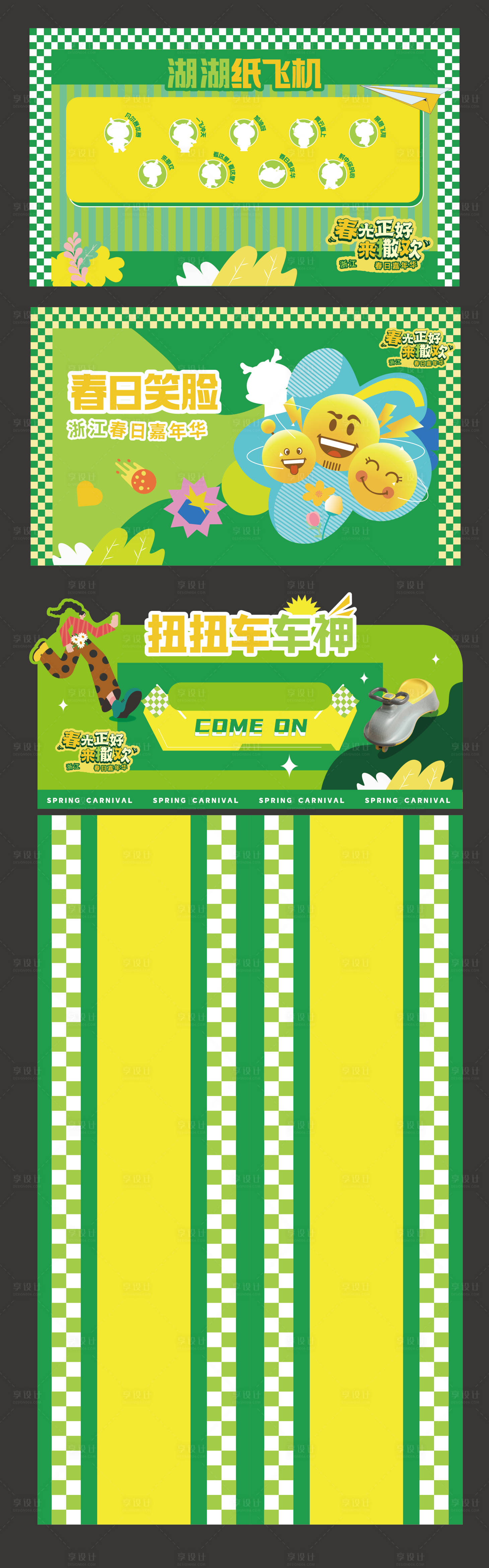 源文件下載【享設(shè)計(jì)】搜索編號(hào)：53530024782874822【游園會(huì)游戲物料】