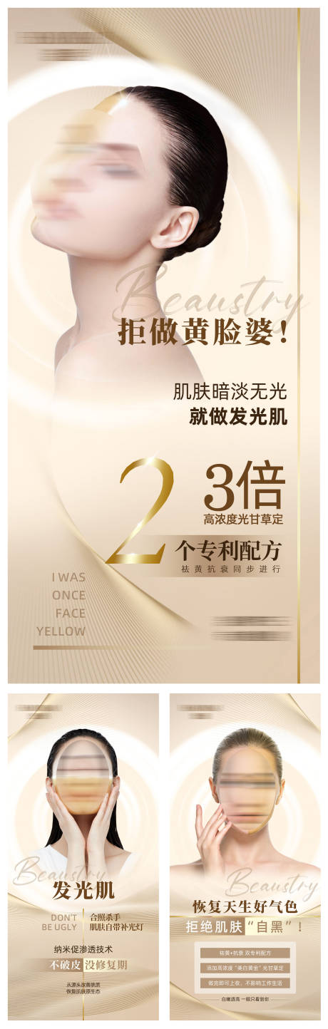 源文件下载【医美美白项目宣传海报】编号：11550024749744209
