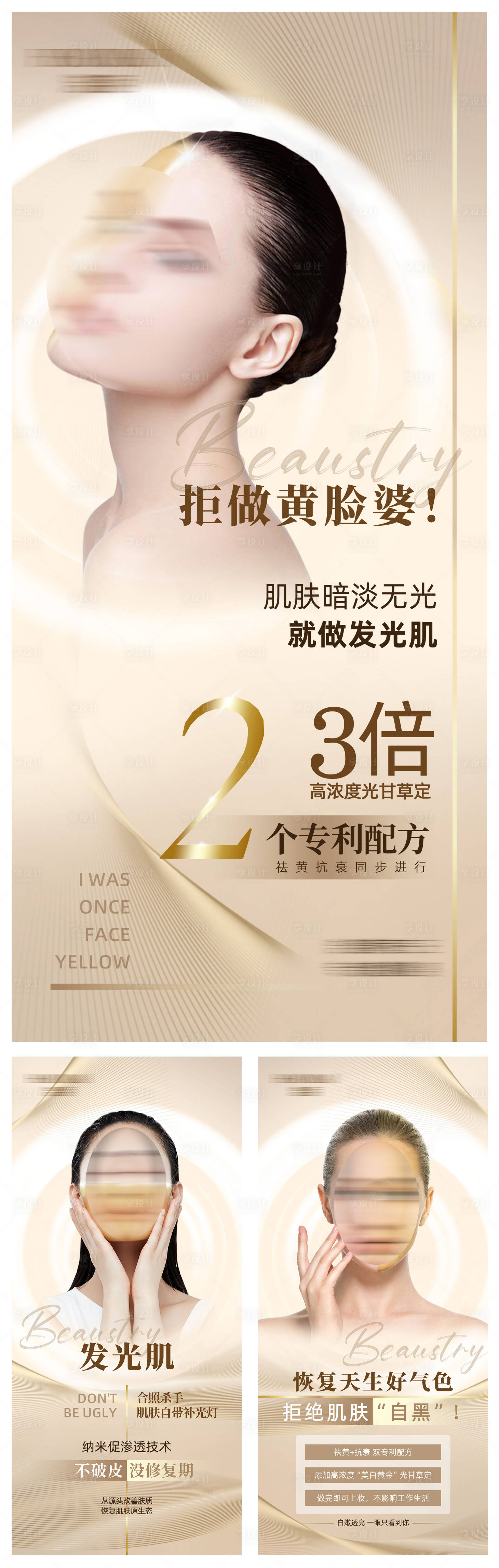 源文件下载【享设计】搜索编号：11550024749744209【医美美白项目宣传海报】