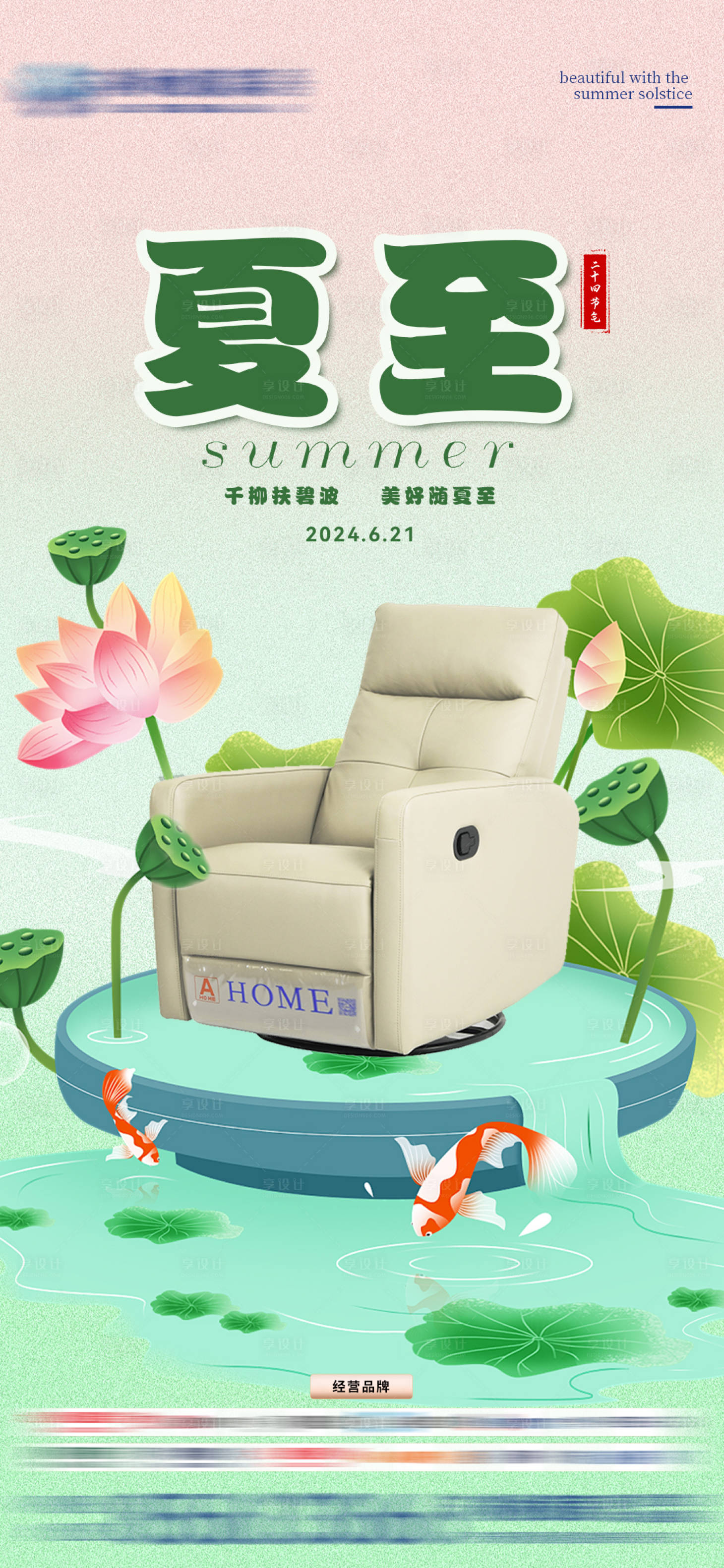 源文件下载【享设计】搜索编号：90910024585212721【夏至节气移动端海报】