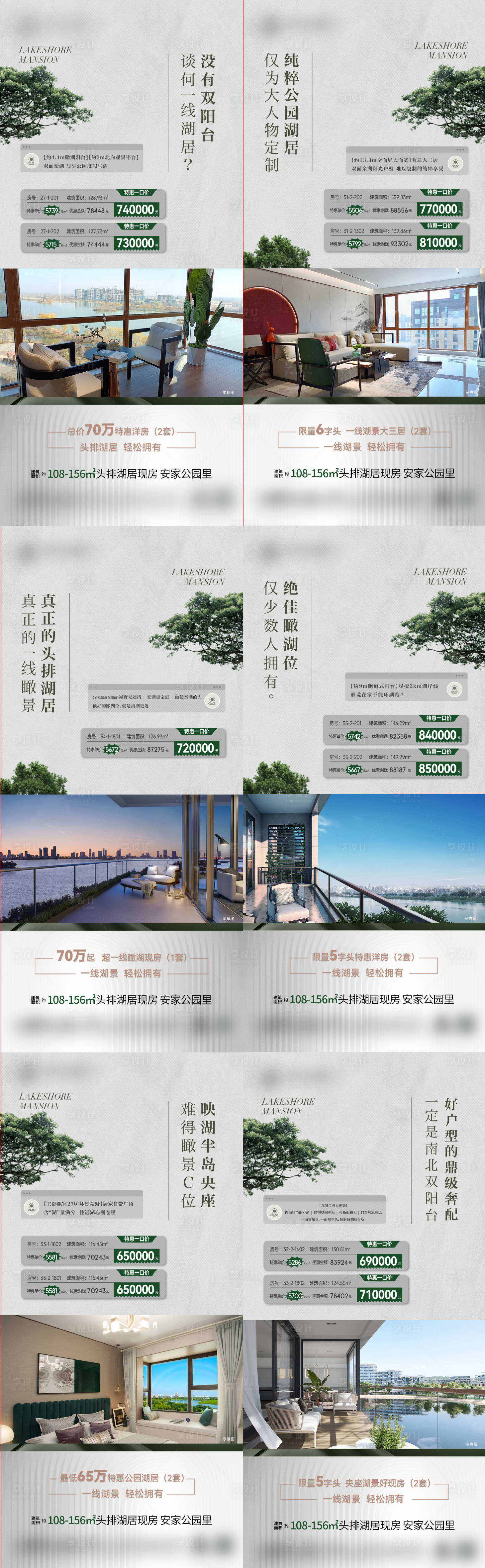 源文件下載【享設計】搜索編號：63000024509324072【特價房海報】