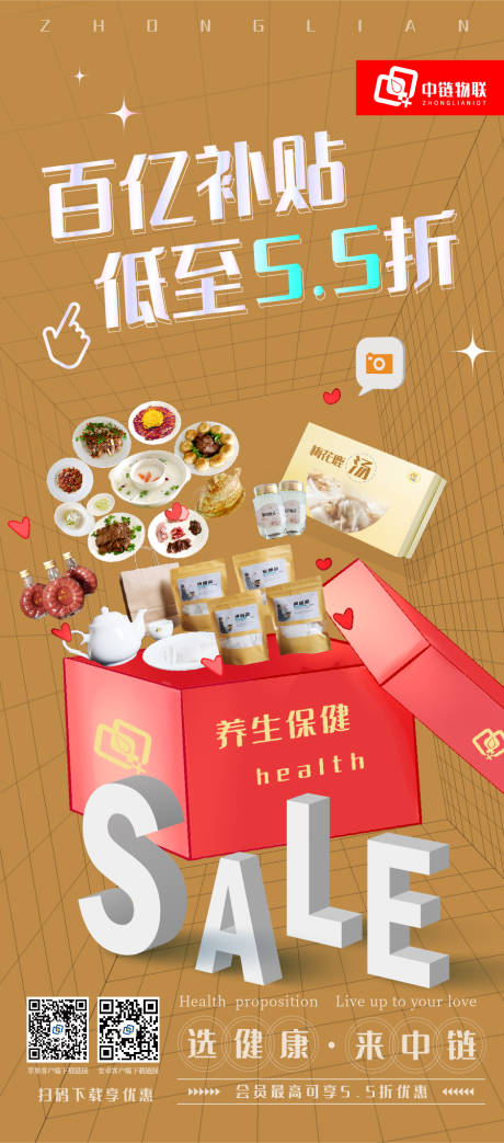 源文件下載【享設(shè)計】搜索編號：44740024263061075【百億補貼活動海報】