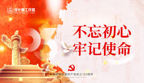 源文件下载【建党节banner】编号：37460024552312076