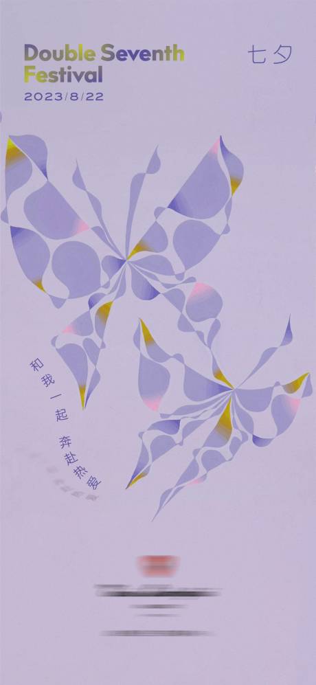源文件下載【七夕海報】編號：92860024687687276