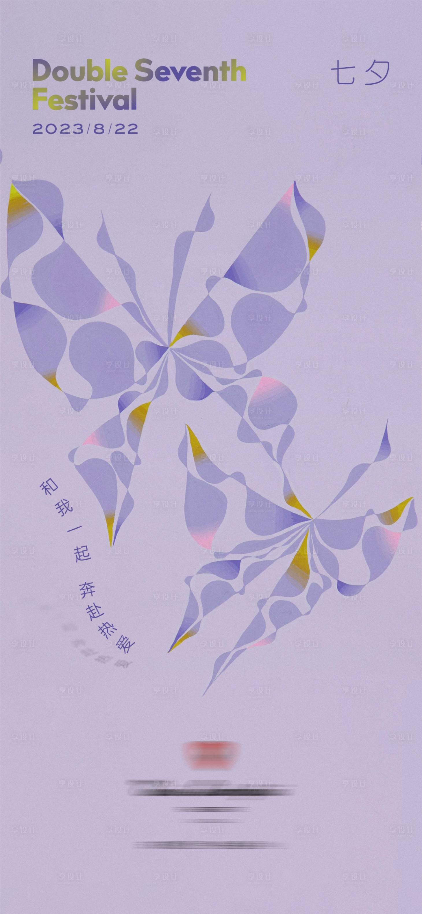 源文件下載【七夕海報】編號：92860024687687276