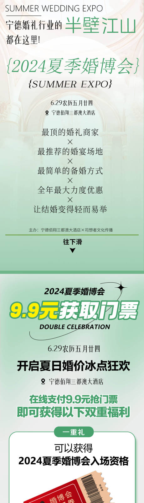 源文件下载【夏季婚博会活动专题设计】编号：22510024852476634