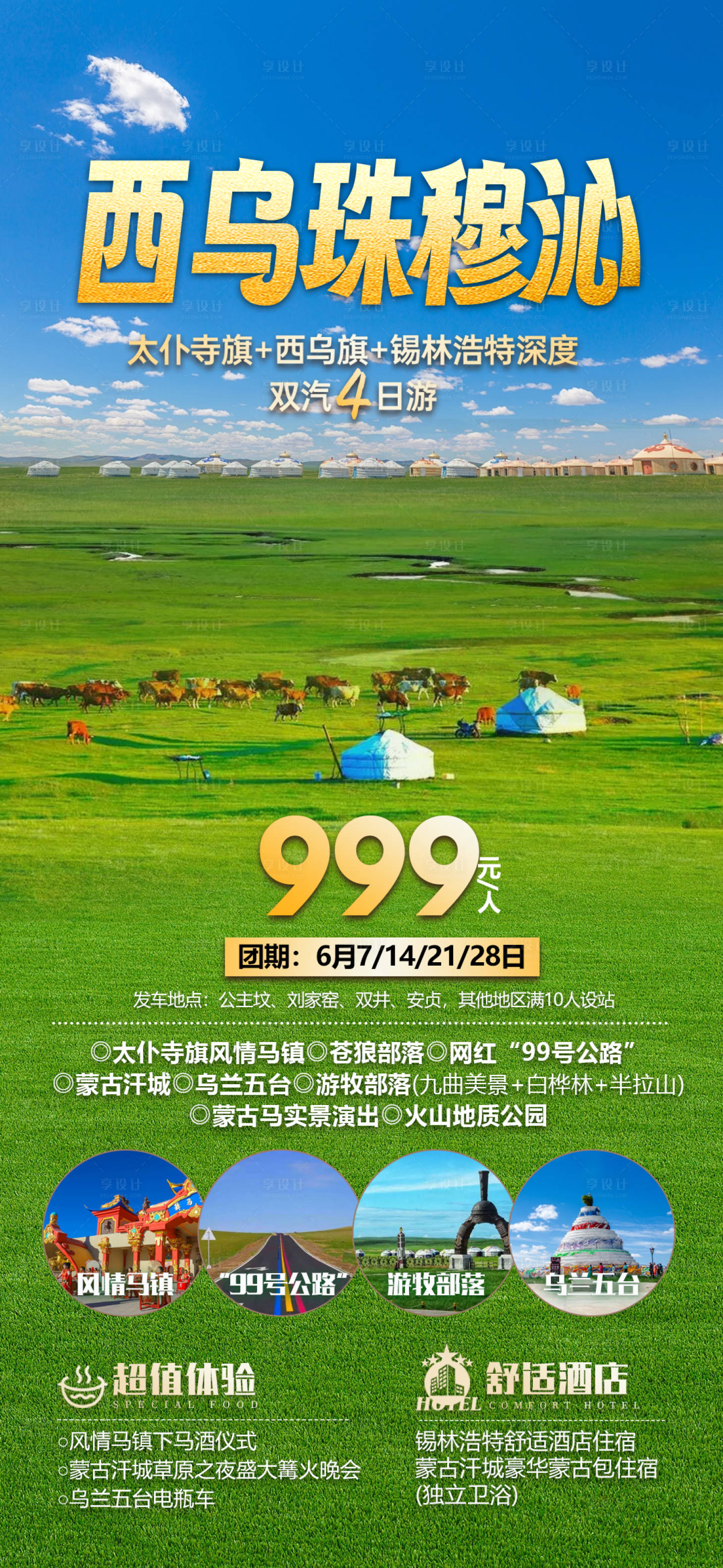 源文件下载【享设计】搜索编号：57770024556803904【内蒙古旅游海报】
