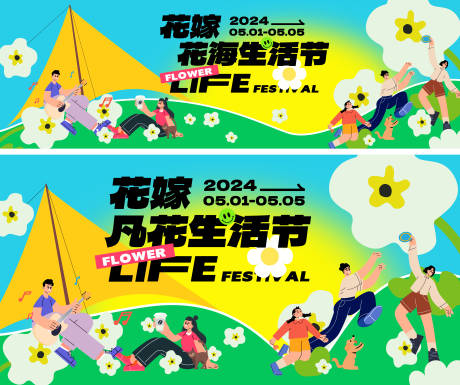 源文件下载【五月生活节户外露营市集背景板】编号：77630024324879324