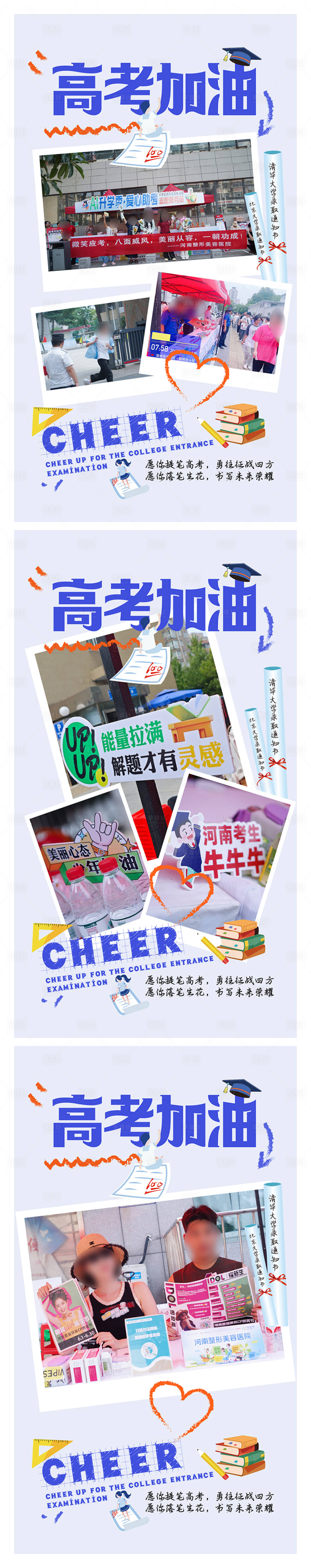 源文件下载【享设计】搜索编号：58760024424204282【高考加油助威系列海报】