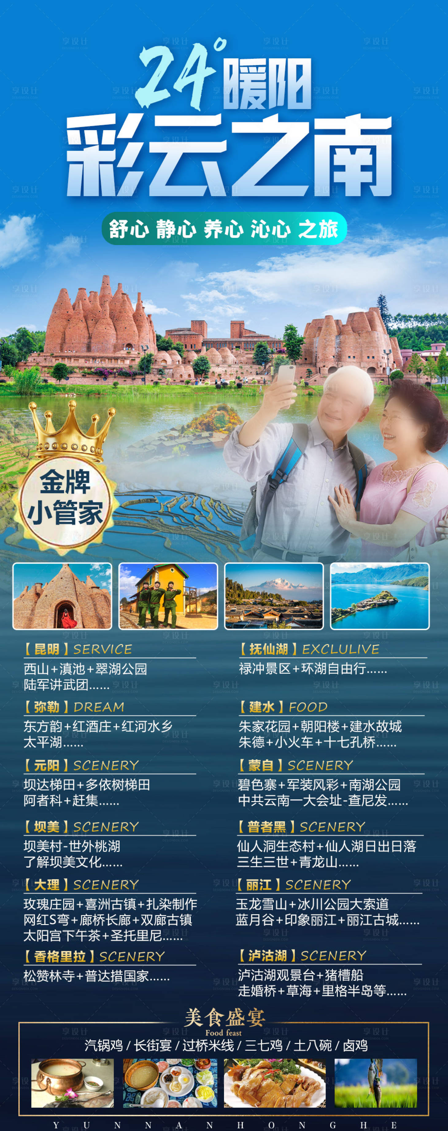 源文件下载【享设计】搜索编号：82030024734363606【云南旅游】