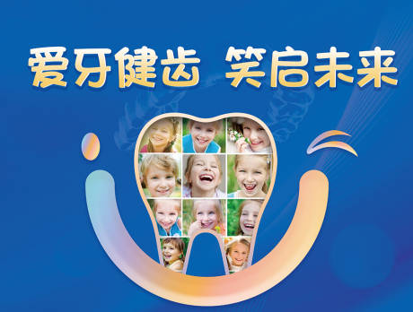 源文件下载【享设计】搜索编号：45390024737819339【口腔户外广告】