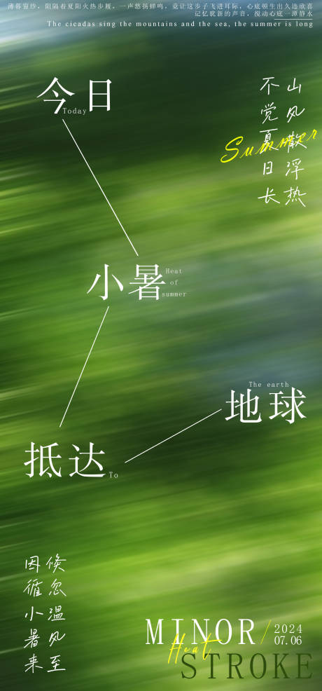 源文件下載【享設計】搜索編號：67930024754271634【小暑節氣海報】