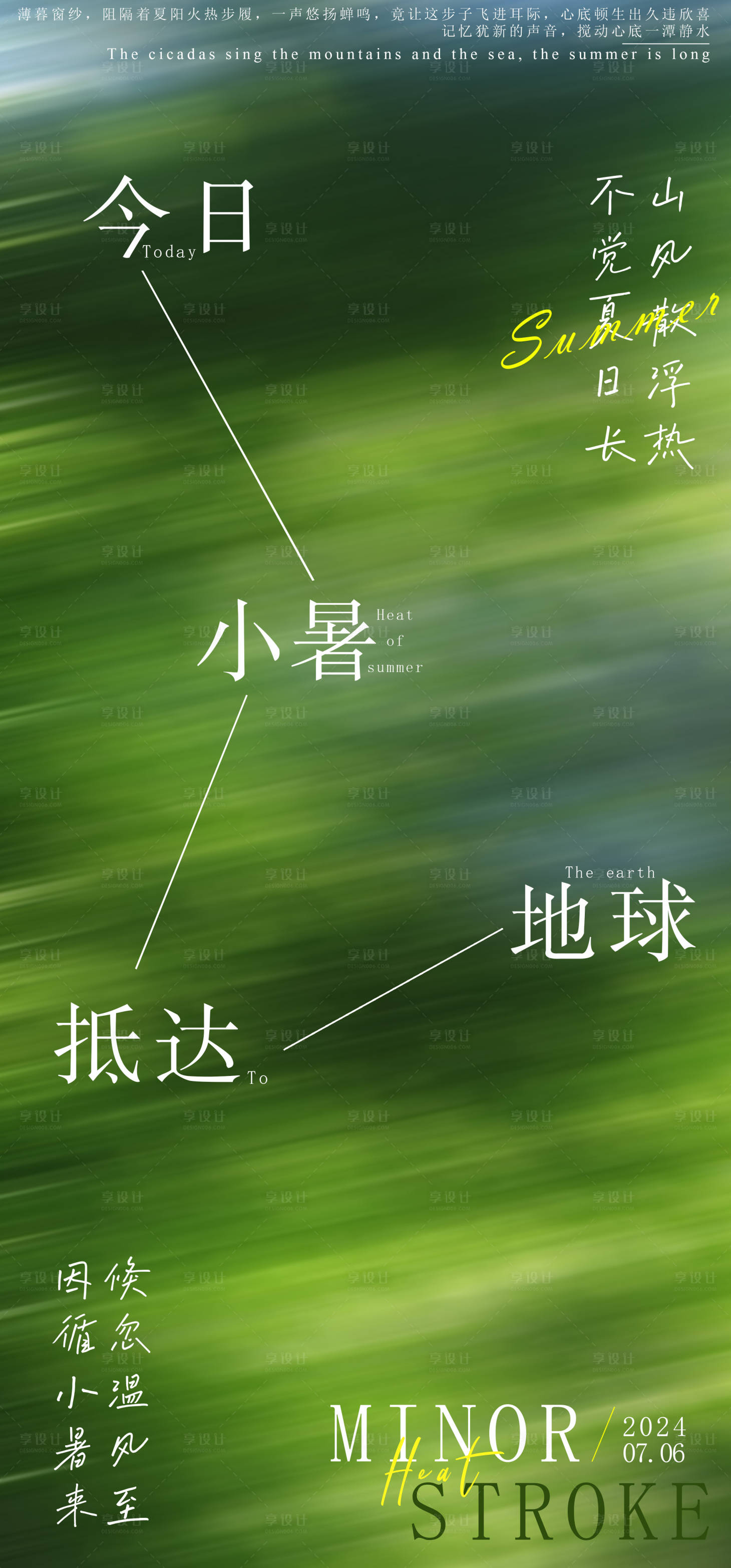 源文件下载【享设计】搜索编号：67930024754271634【小暑节气海报】