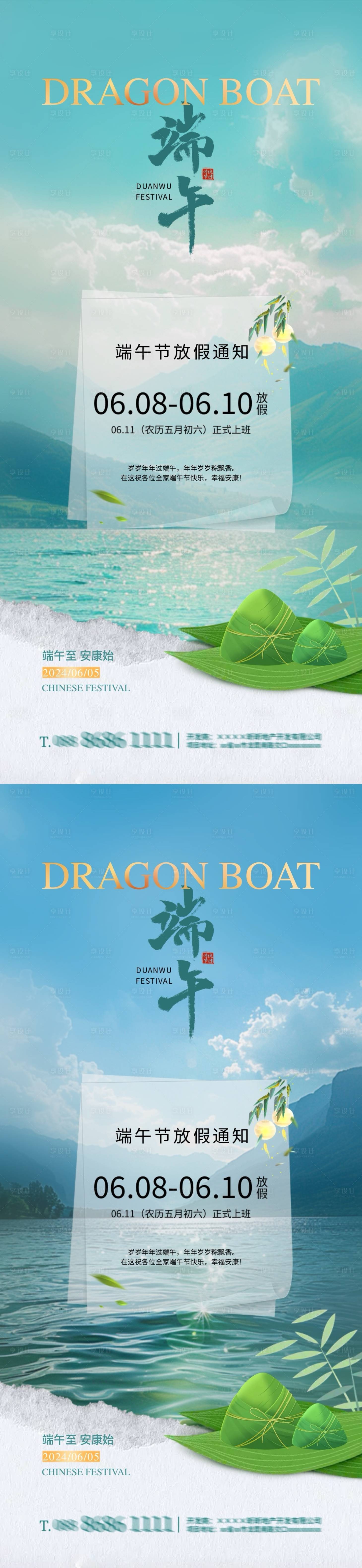 源文件下載【享設(shè)計】搜索編號：67090024278341888【端午節(jié)放假通知清新海報】