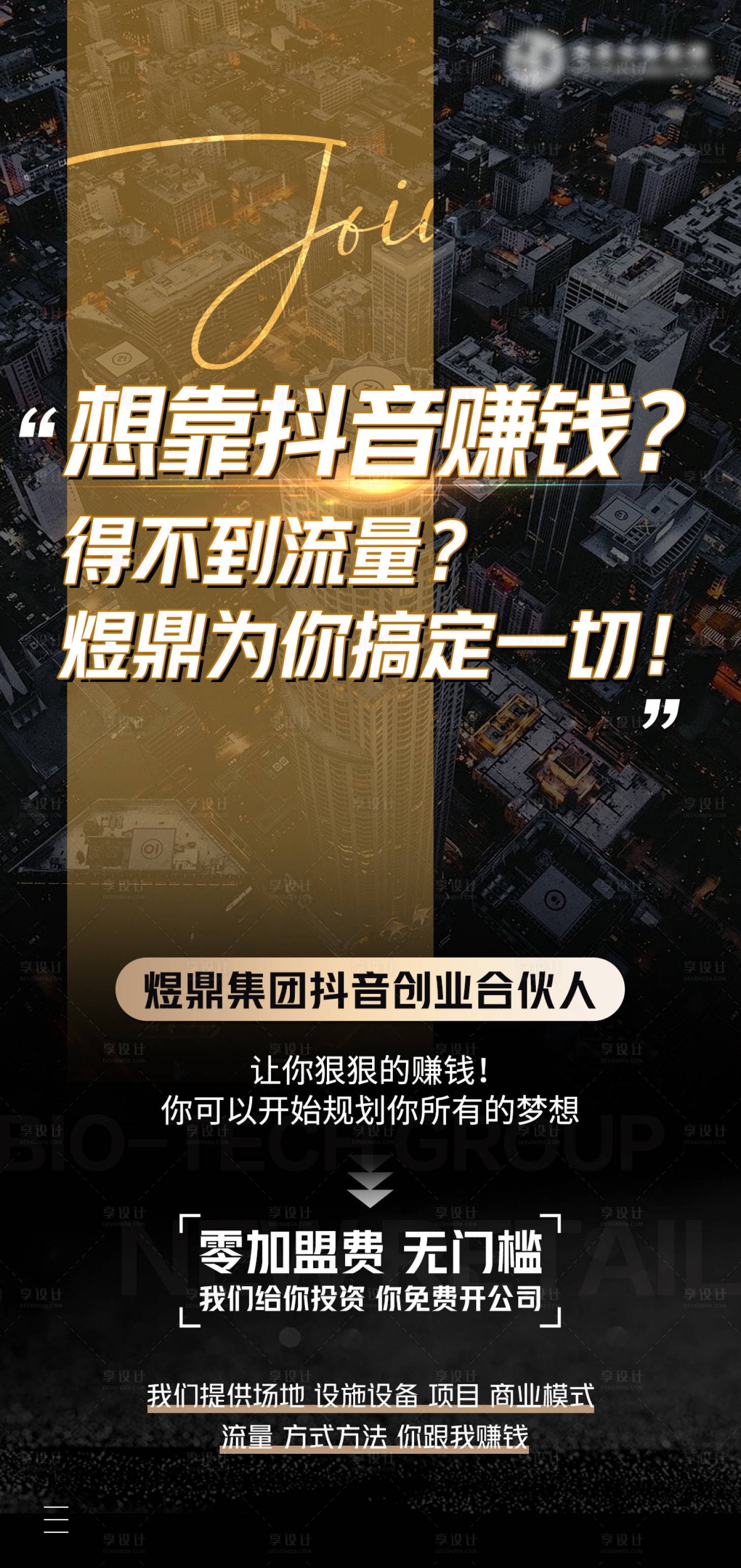 源文件下载【享设计】搜索编号：53700024346496991【短视频造势海报】