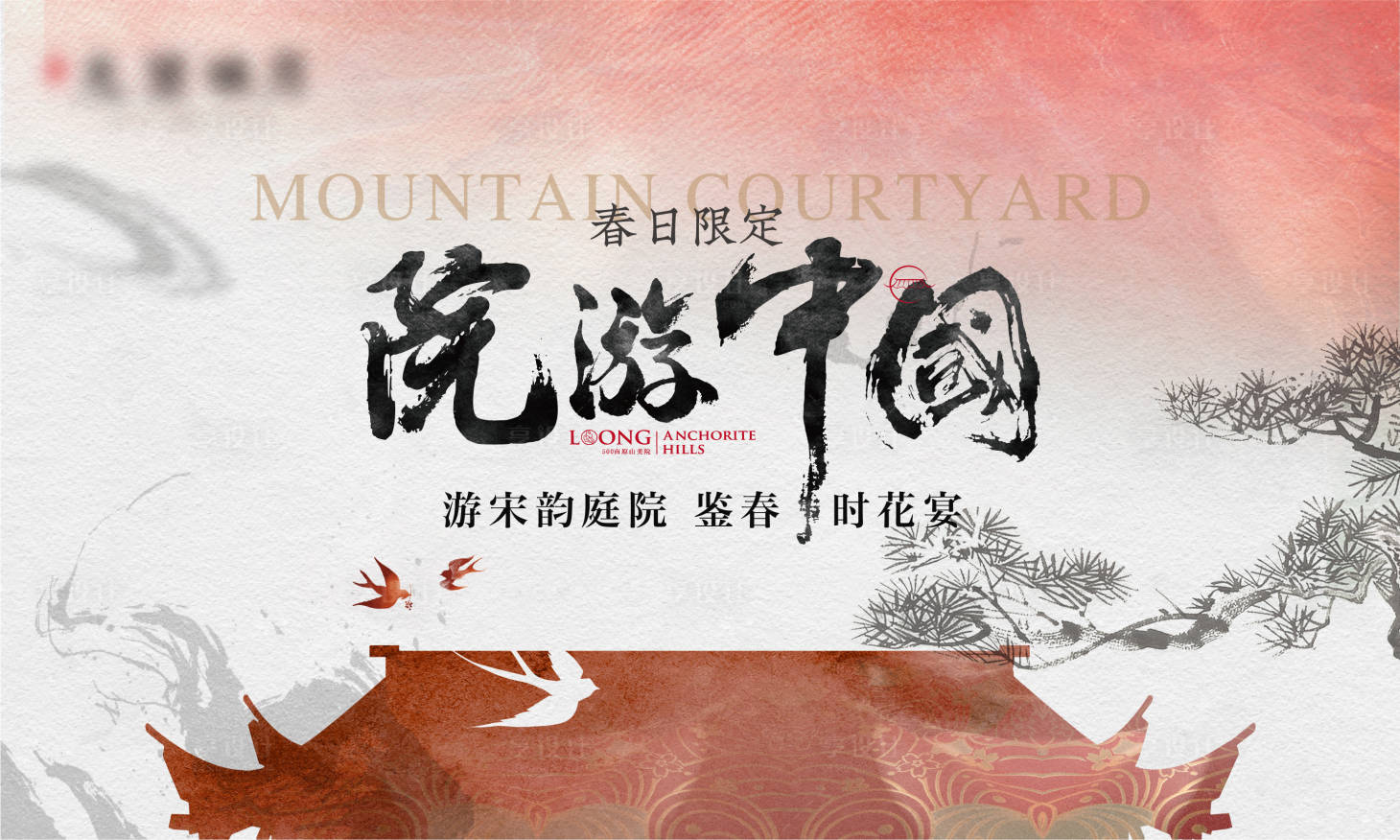 源文件下載【享設計】搜索編號：52410024860495991【中式院子主KV】