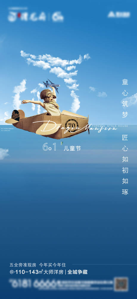 源文件下载【享设计】搜索编号：68290024447397296【六一海报】