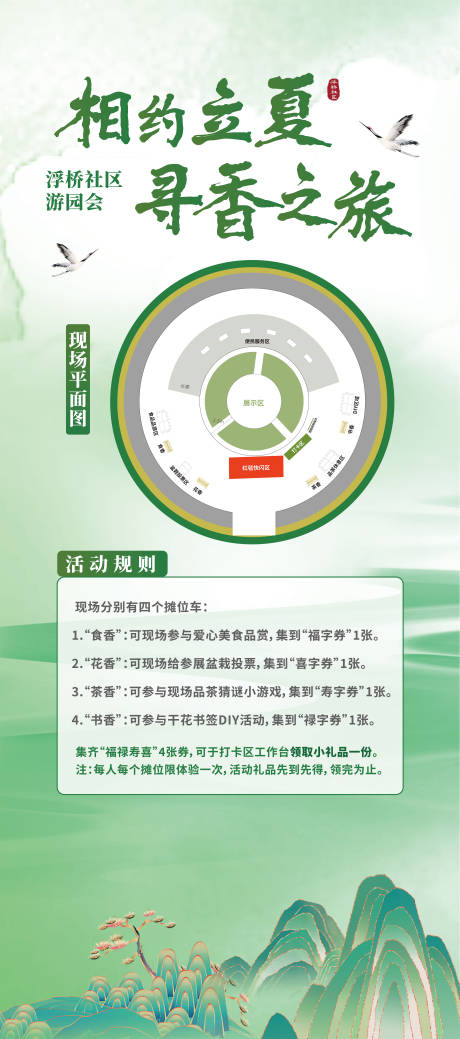 源文件下载【游园会展架易拉宝】编号：17150024804807260