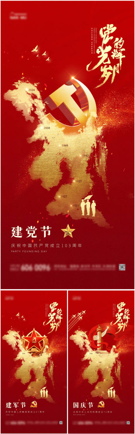 源文件下載【享設計】搜索編號：52980024617498788【建黨節建軍節國慶節系列海報】